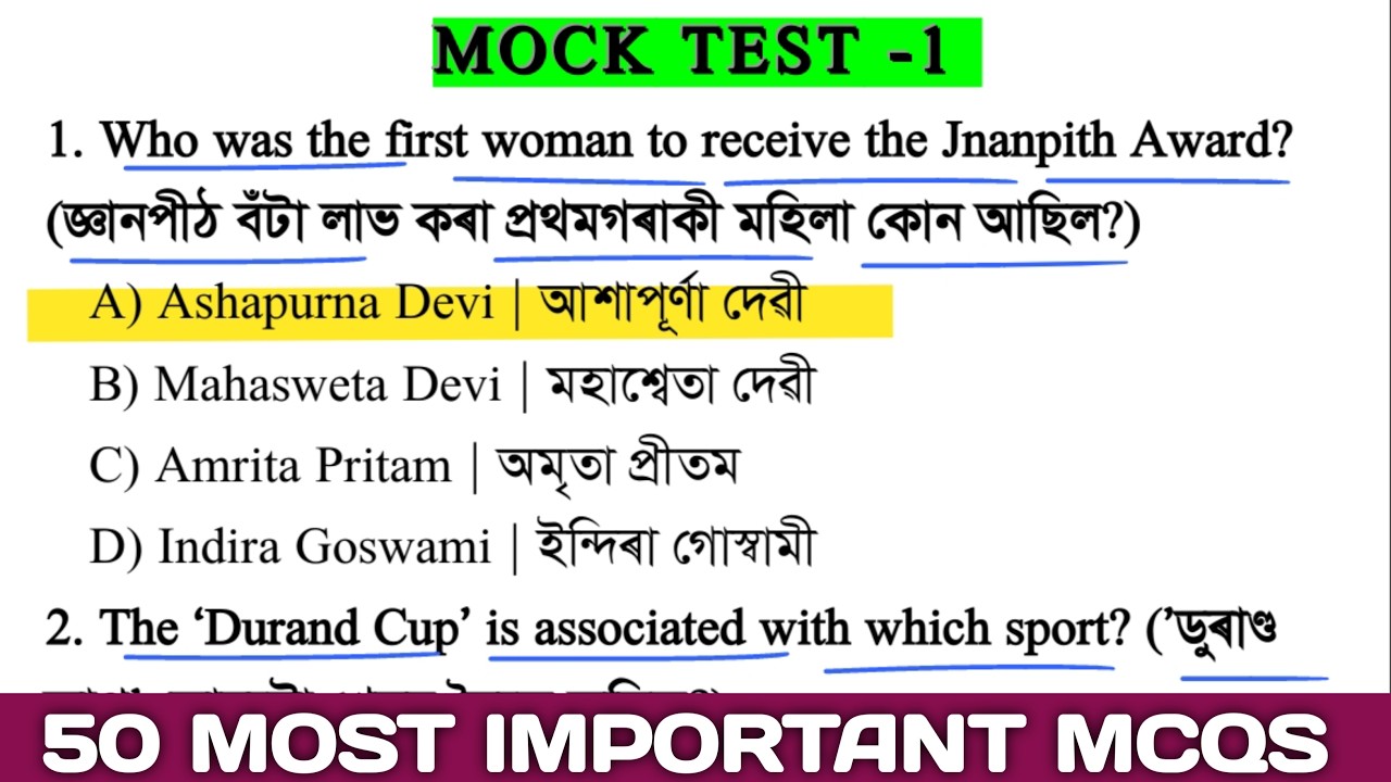 MOCK TEST - 1 | Assam Police, ADRE, PNRD, Assam Forest, BTR Forest 2026