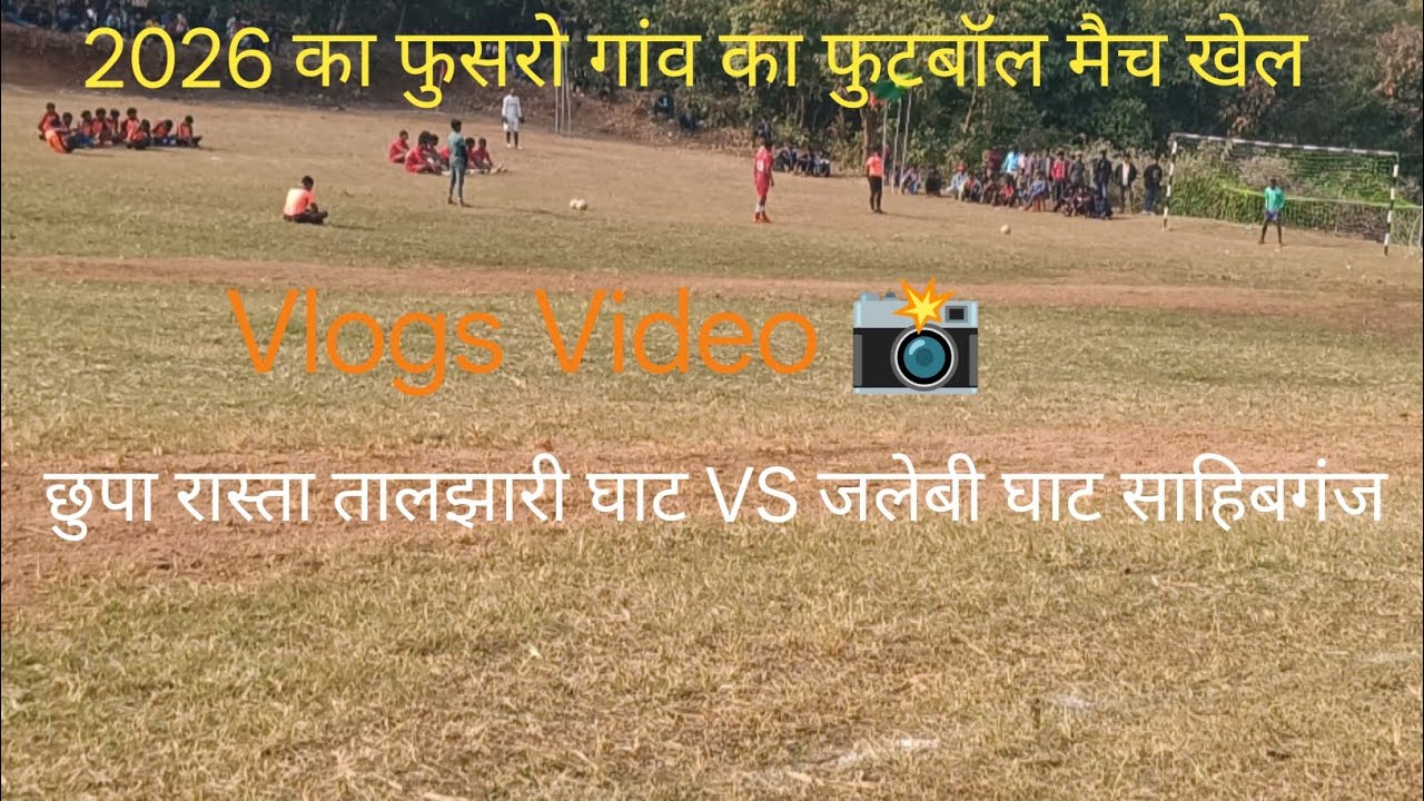 2026  फुसरो पहाड़ा का फुटबॉल खेल मैच ⛹️🤾⚽