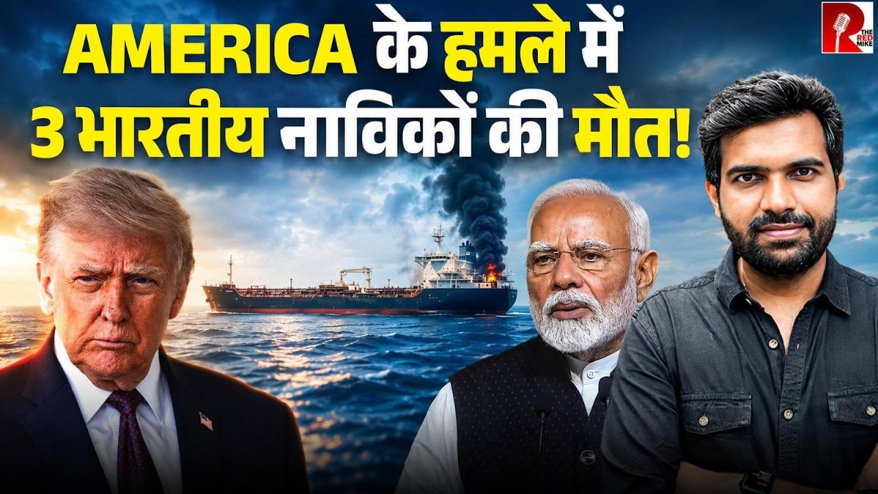 3 Days, 3 Ships Hit Near Hormuz by USA: 3 Indian Sailors Dead