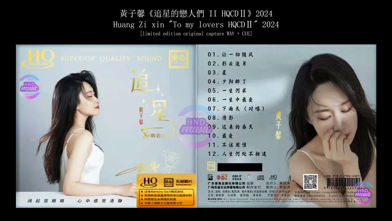 黃子馨 (Huang Zi xin) - 追星的戀人們 II (To my lovers) HQII 2024