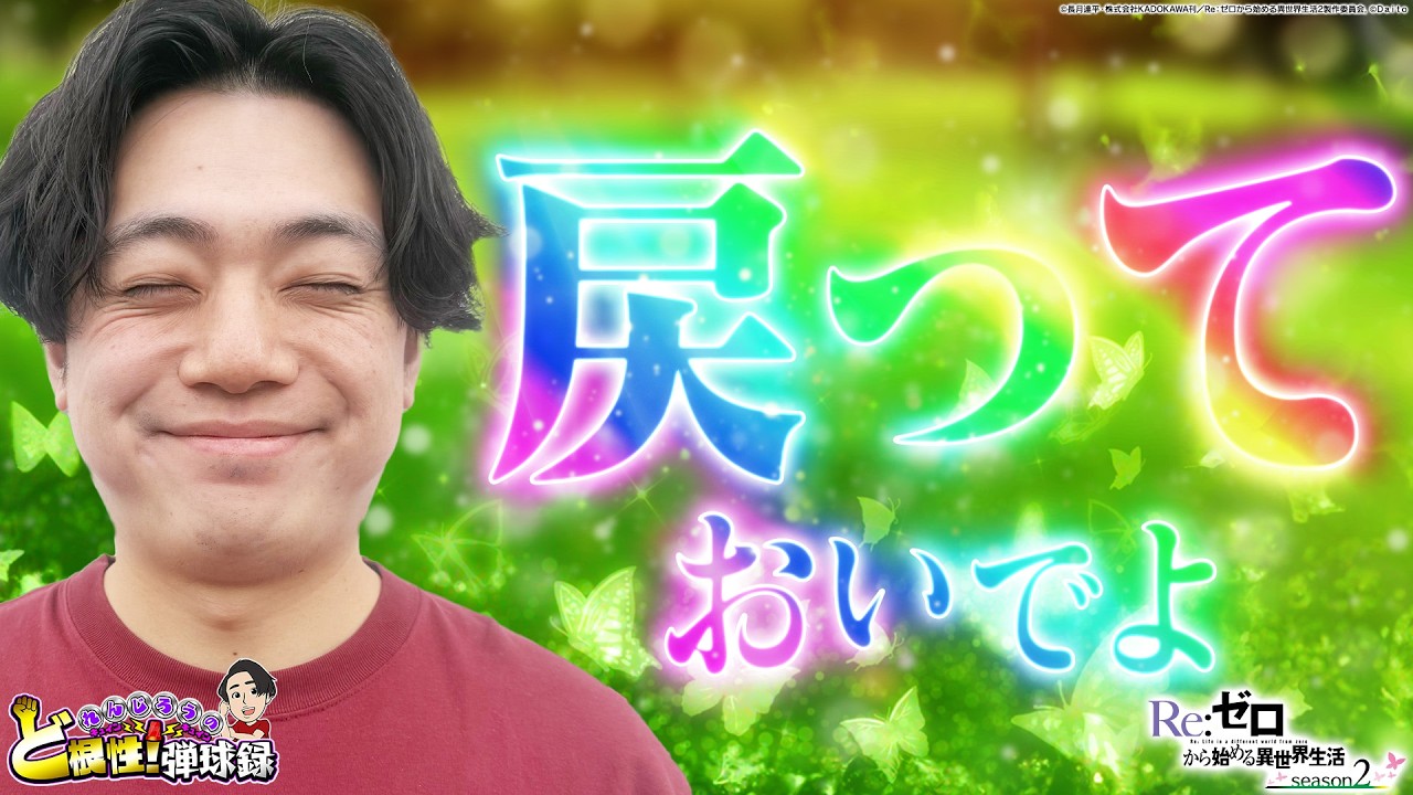 あの頃大好きだった台&hellip;【れんじろうのど根性弾球録第377話】[パチンコ]#れんじろう