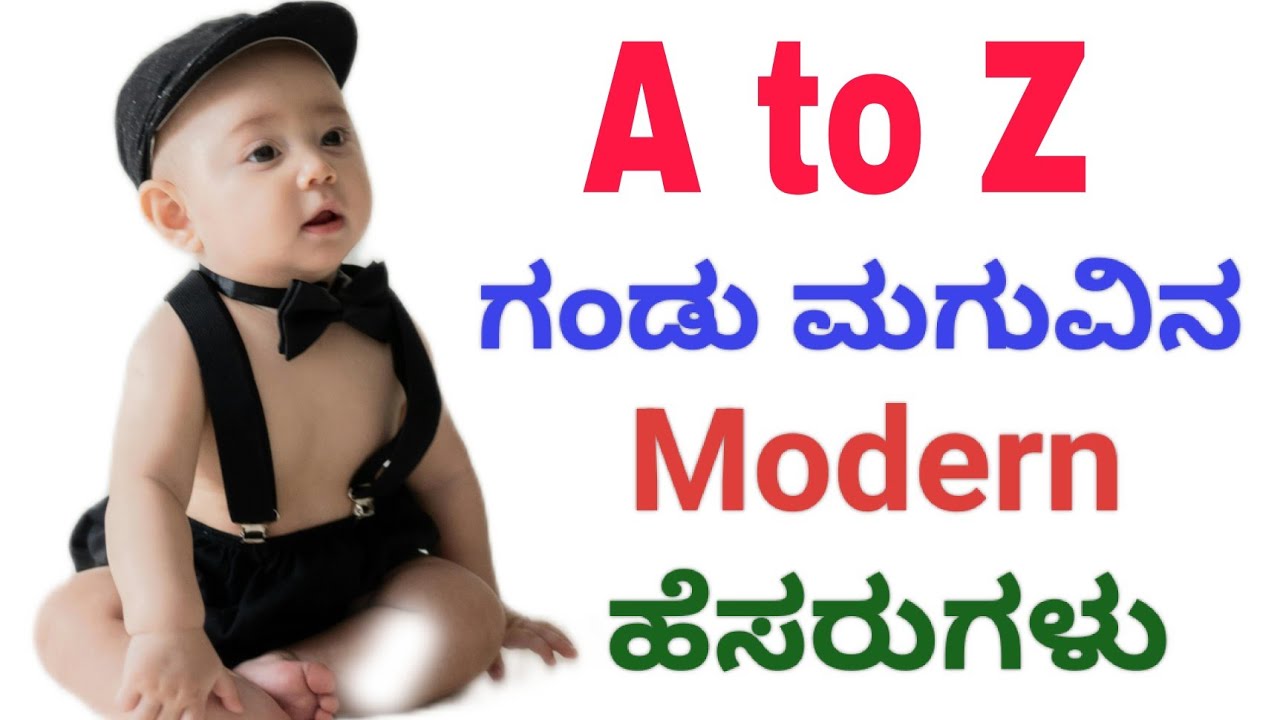 Modern baby girl names/ಅರ್ಥ ಸಹಿತ ಗಂಡು ಮಗುವಿನ ಹೆಸರುಗಳು.