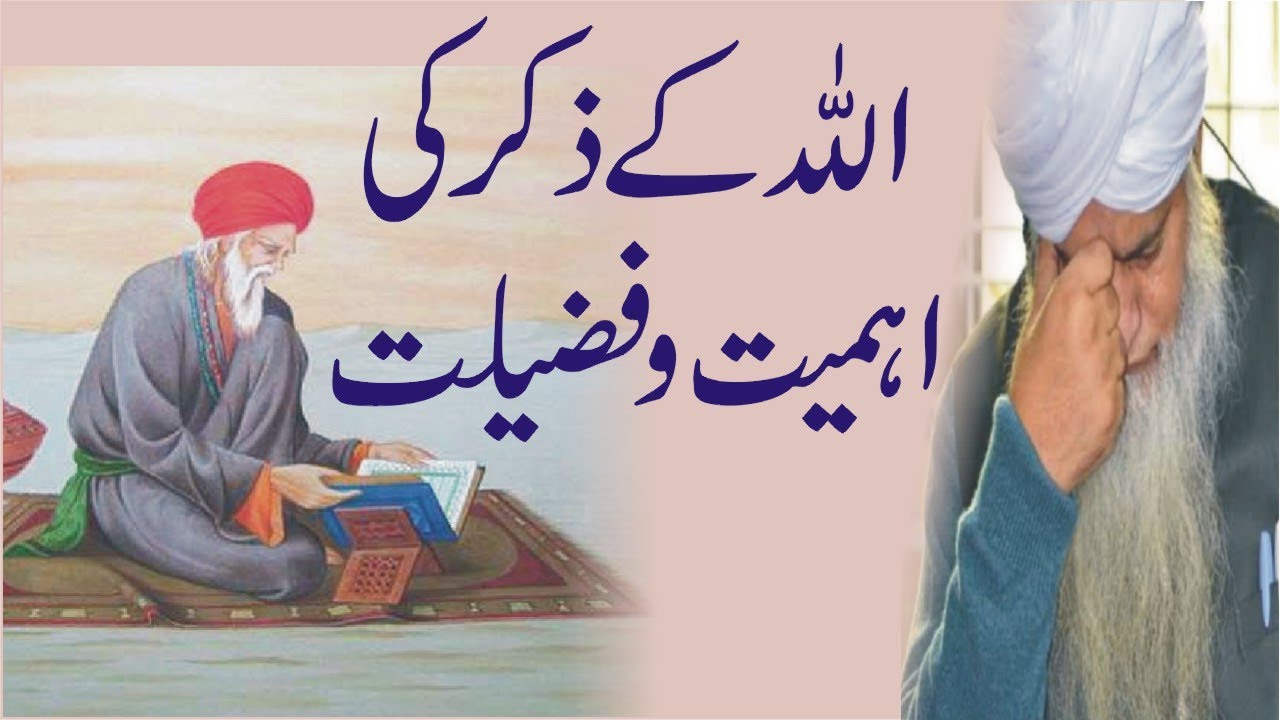 Allah k Zikar ki Ahmiyat or Fazilat Peer Zulfiqar Ahmed Naqshbandi