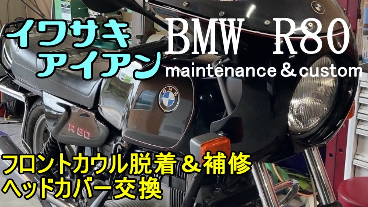 BMW R80 maintenance & custom2