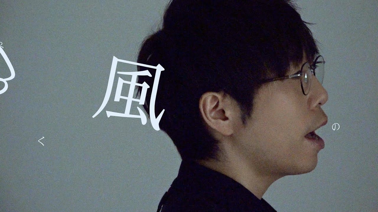 高橋優「勿忘草」MV