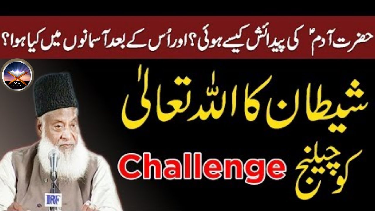 Shaitan ka ALLAH Ko Challenge | Adam (A.S) Story | Dr Israr Ahmad