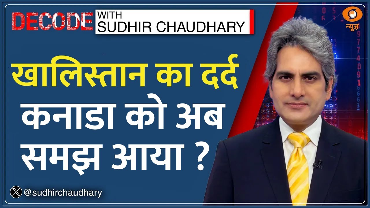 Decode: Canada से अलग होगा Alberta? | Sudhir Chaudhary | Separatist Group | Trump | Hindi News