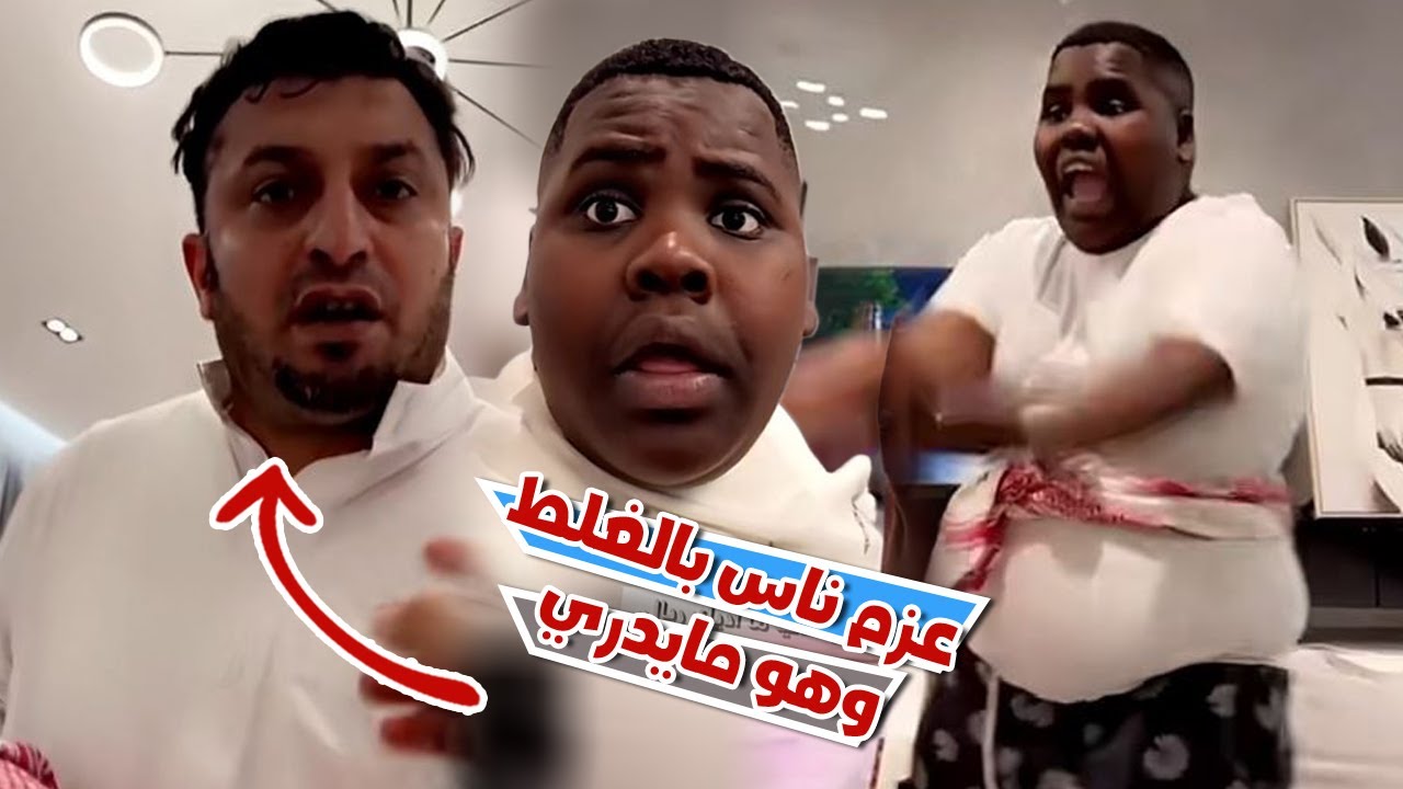 فهمي عزم ناس بالغلط علي حسابه وشرد
