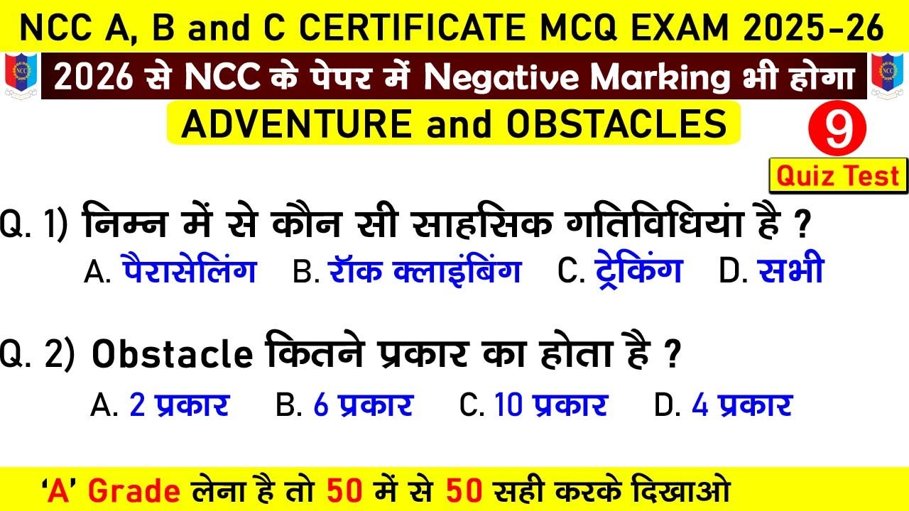 the ncc mcq quiz test 2025-2026 | the ncc objective questions answers 2025 | ncc mcq questions 2025
