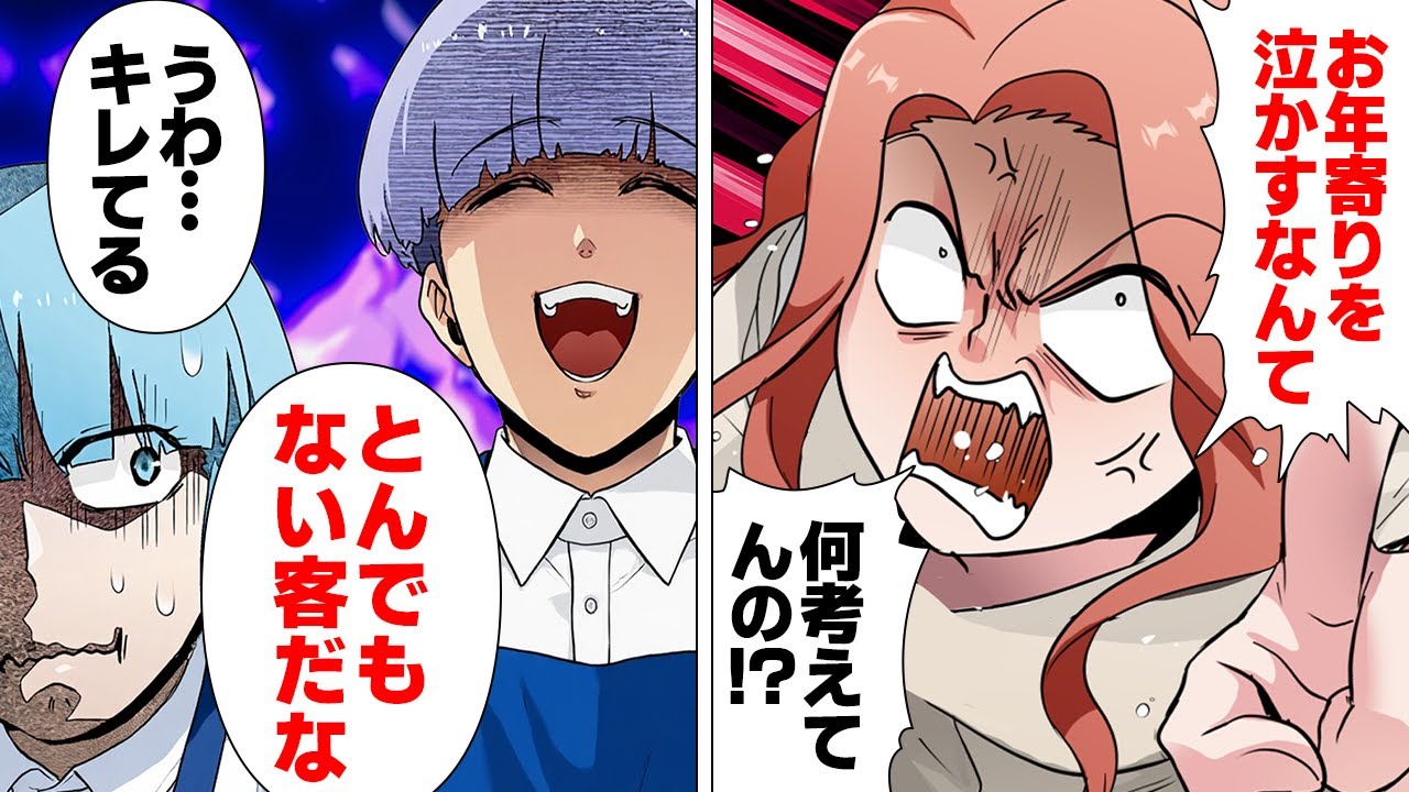 【漫画】商品券を使えずブチギレた老婆！まさかの正体に一同騒然…