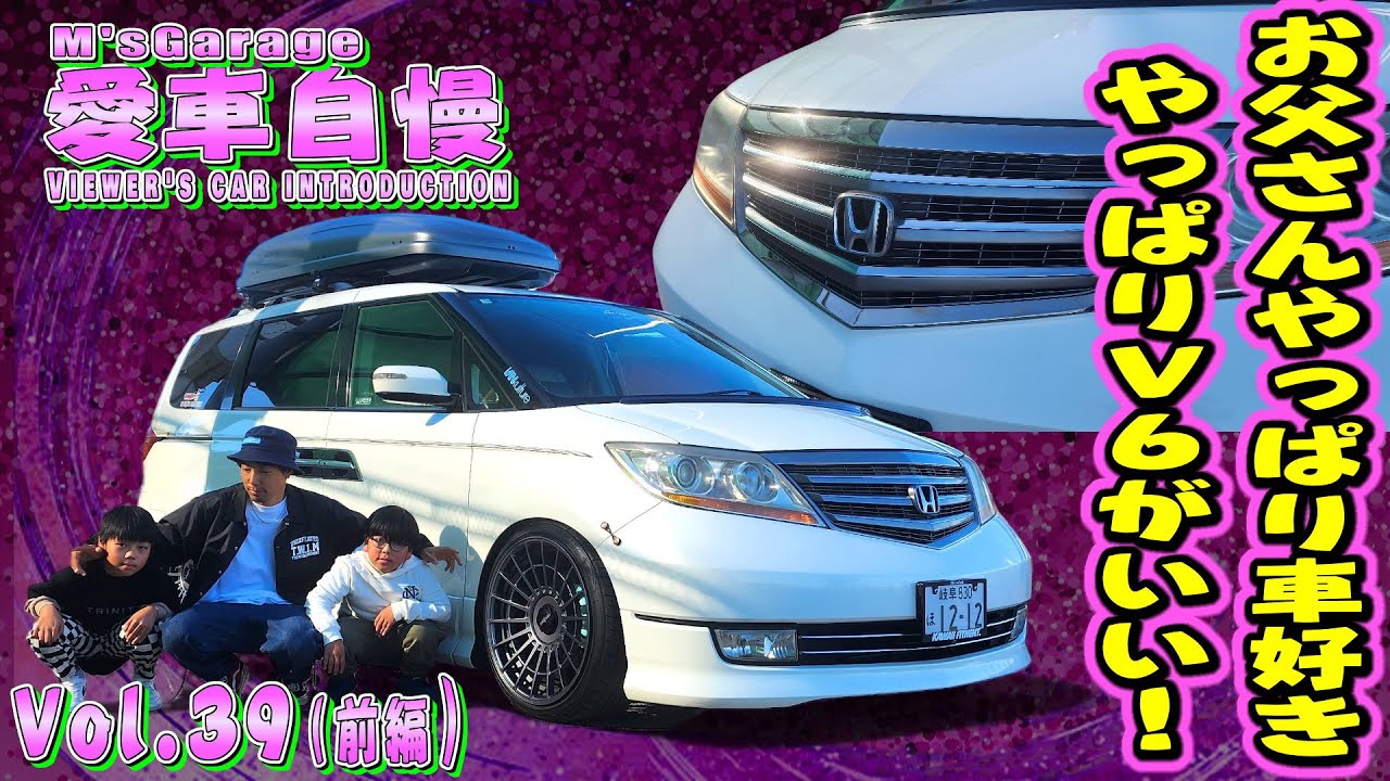 家族でスノーボーダー！選んだ車がエリシオン プレステージ！ 愛車自慢Restart Vol.39 [前編]