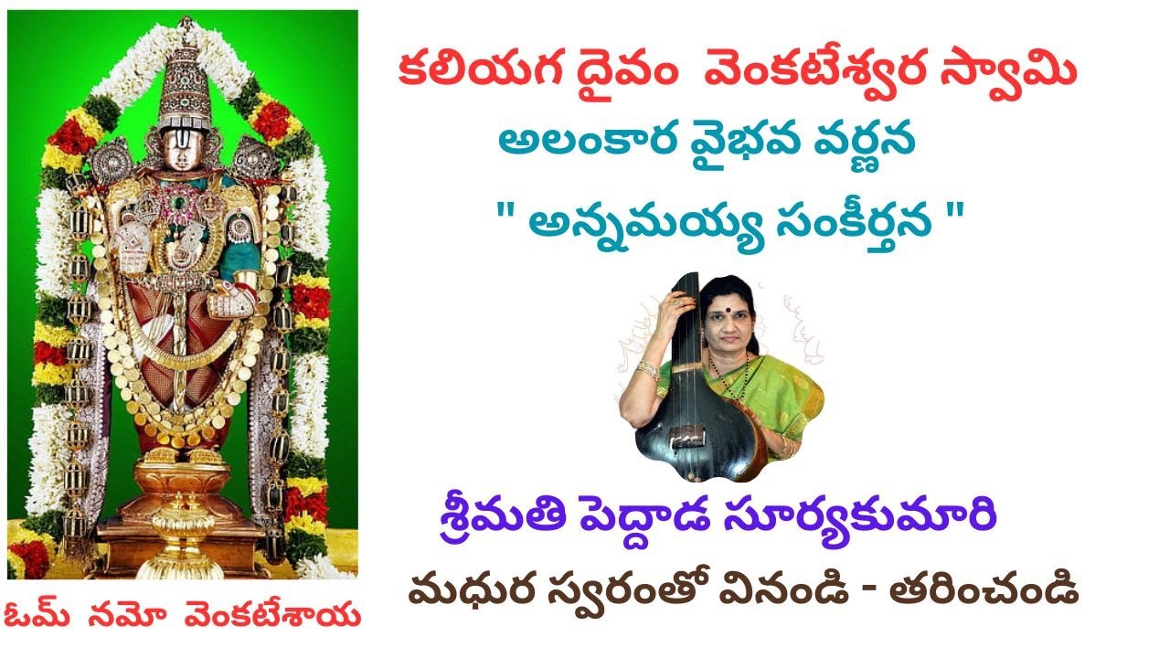 Peddada Suryakumari -- kanti kanti niluvu chakkani --  annamayya