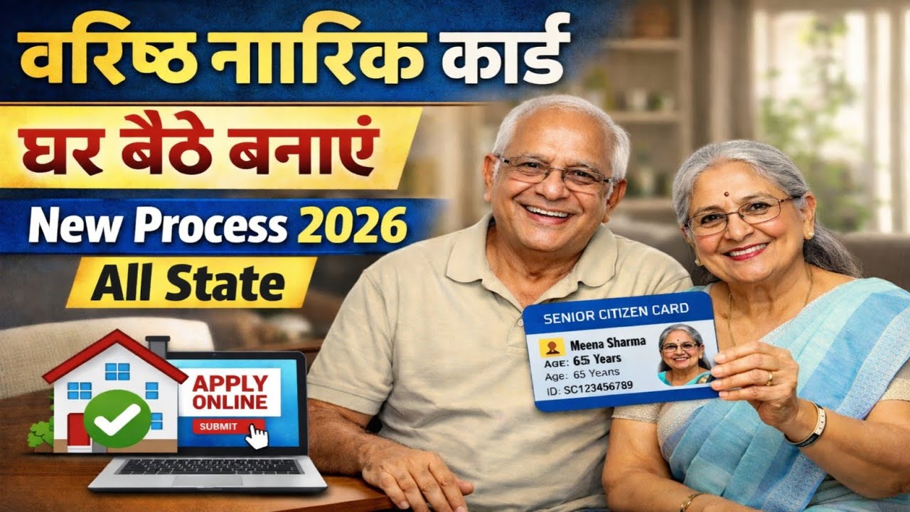 Senior Citizen Card 2026 | Varishth Nagrik Card Ghar Baithe Kaise Banaye | New Process 2026
