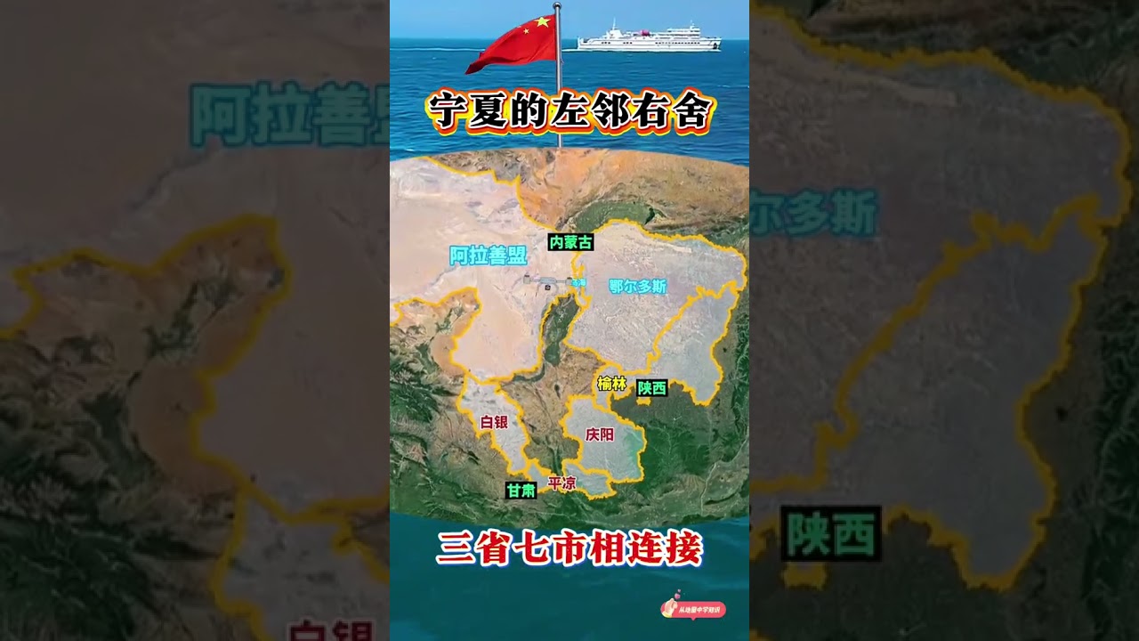 #通過地圖看世界 #寧夏