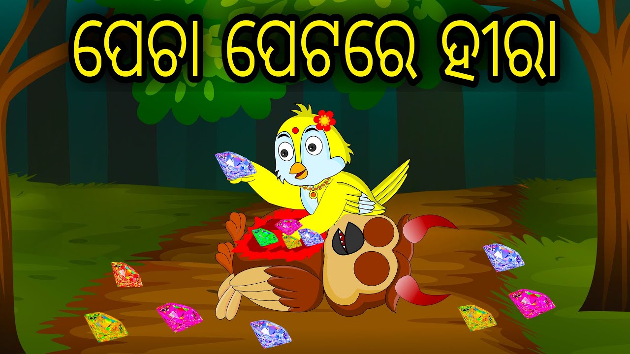 Pecha Petare Hera | Odia Cartoon | Odia Bird Stories | Odia Chadhei Gapa | Odia Moral Story