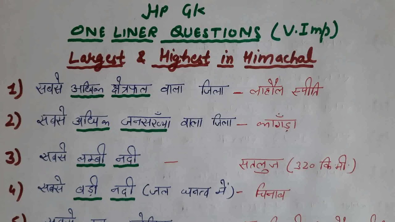 ##HP GK##ONE LINER QUESTIONS#Largest/highest/smallest in HP#हिमाचल प्रदेश में सबसे बडा,छोटा, ऊँचा##