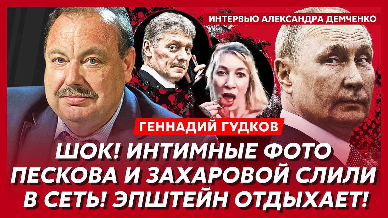 Гудков. В белорусской армии бунт! Лукашенко сносят! Буданов в Москве! Наступление ВСУ! Конец Путина!