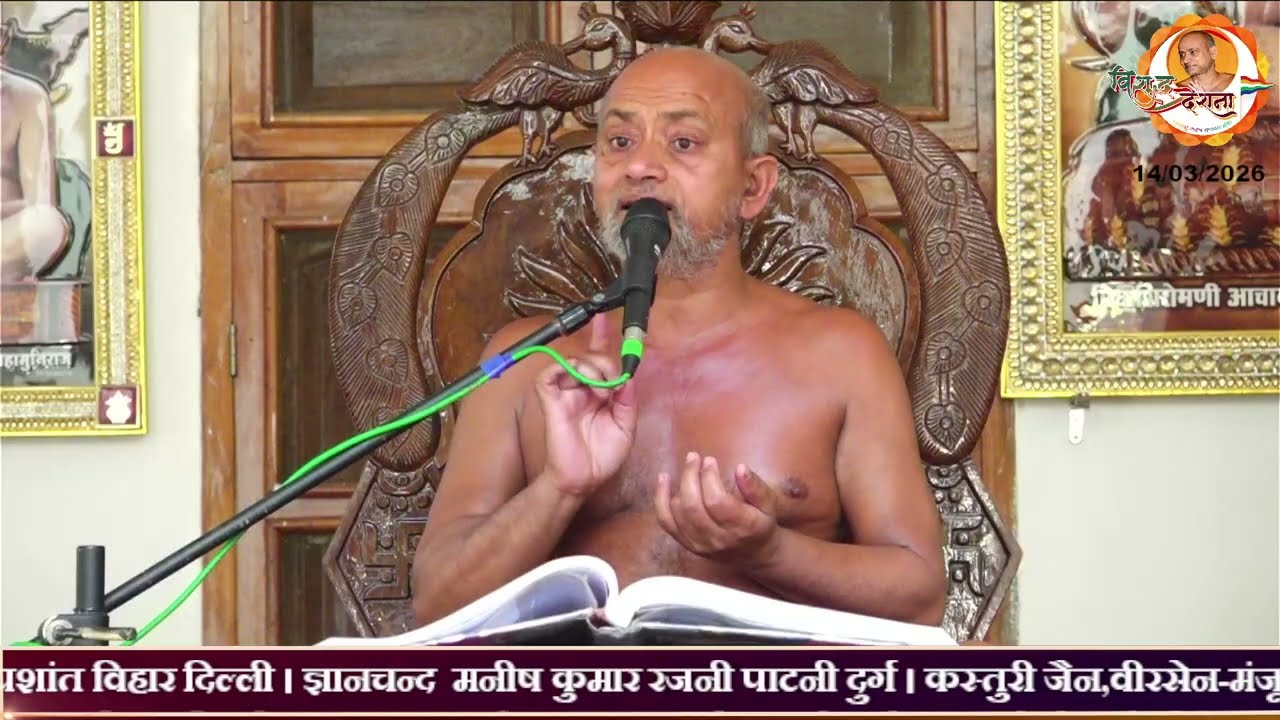 14/03/2026 l अध्यात्म अमृतकलश कलश | कलश 206 प्रवचन 4 | संबर स्थान | दिगम्बर जैन संत विशुद्धसागर जी