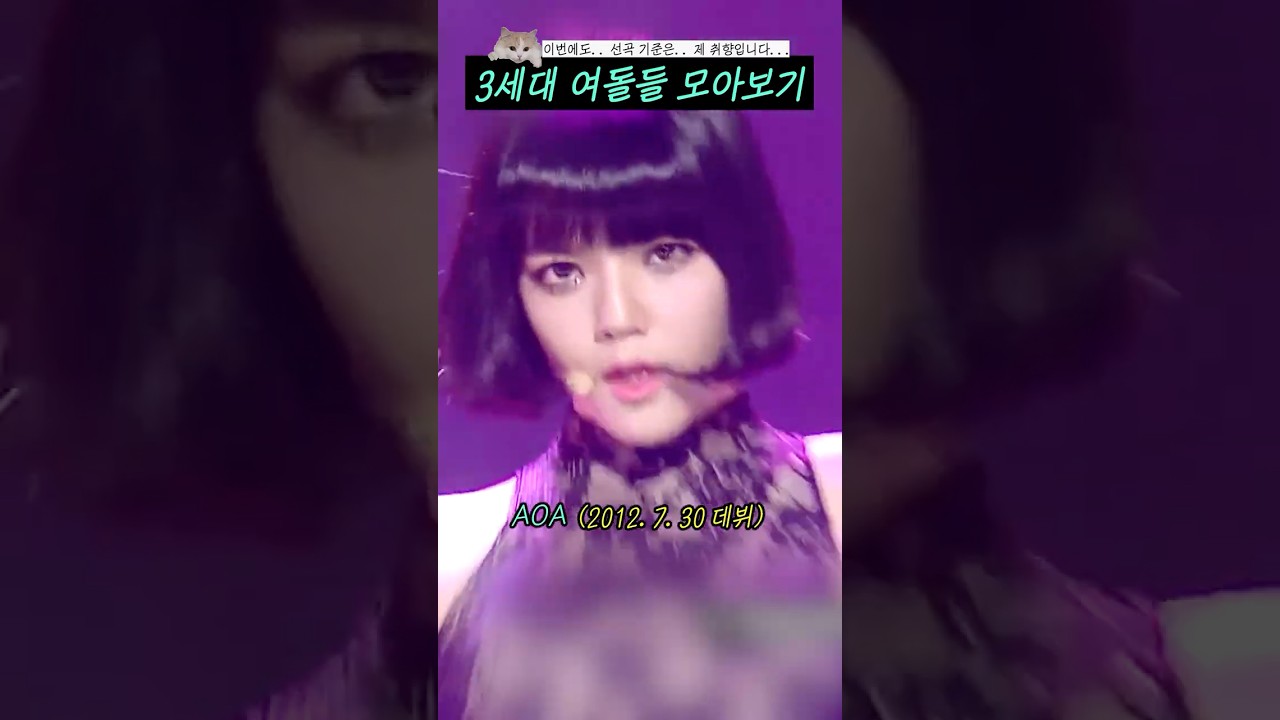 3세대 걸그룹은 모음은 내 골반이 멈추지 않는 탓일까? ㅜ.ㅜ  #shorts