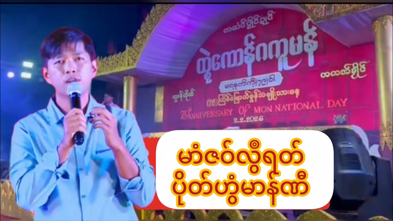 မာံဇဝ်လွဳရတ်