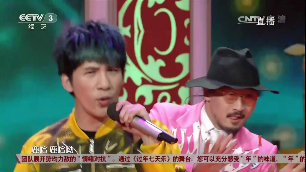 [2017春晚倒计时]歌曲《哈鹿哈鹿哈鹿》 演唱：大张伟 | CCTV春晚