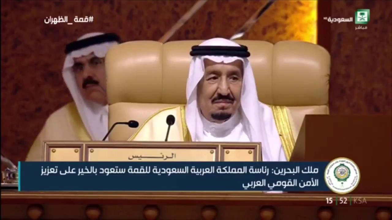 كلمة جلالة الملك حمد بن عيسى آل خليفة ملك مملكة البحرين في قمة القدس