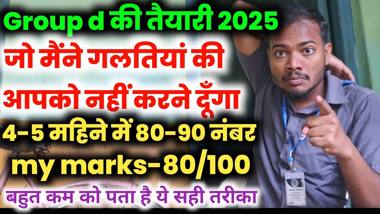How to prepare for Railway Group D and NTPC | RRB GROUP D, RRB NTPC, RRB TECHNICIAN, how to pass