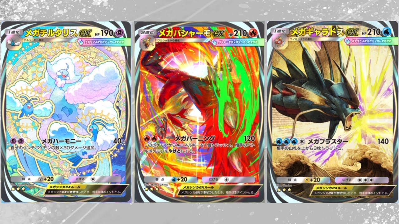 【ポケポケ】メガライジング　イマーシブ同時再生
