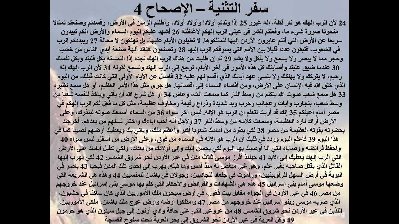 4- تبسيط سفر التثنية - الأصحاح 4 - ابونا لوقا ماهر