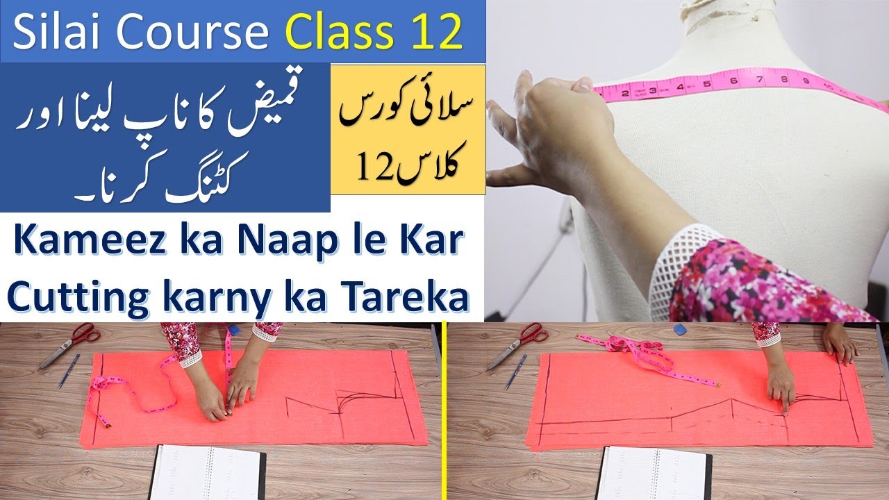 Perfect kameez cutting Class 12 || silai course class 12 | Stitching lesson 12 #Perfectkameezcutting