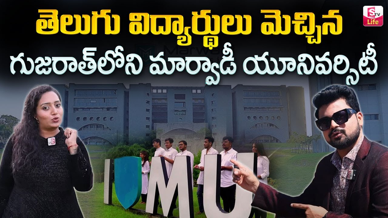 Marwadi University Campus Tour | Best University for Telugu People with Resonable fee | SumanTV Life