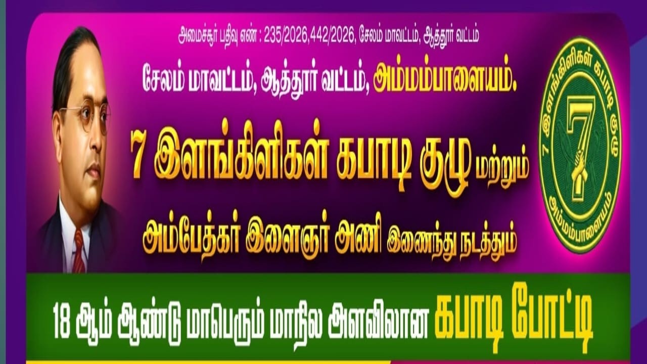 1st ROUND-AYILPATTI VS -VALAYAMADEVI ATTUR AMMAMPALAYAM KABBADI MATCH-2026