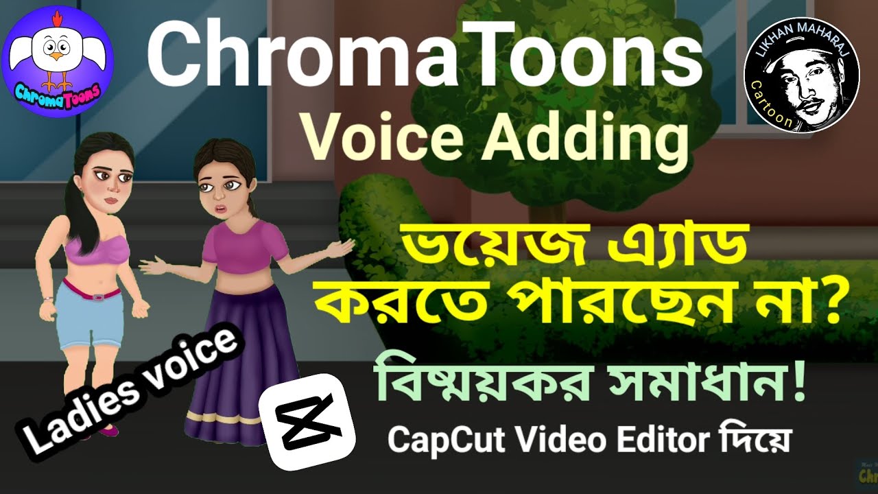 How to add voice for cartoon | ChromaToons Cartoon Creator app tutorial | কিভাবে ভয়েজ দিবেন