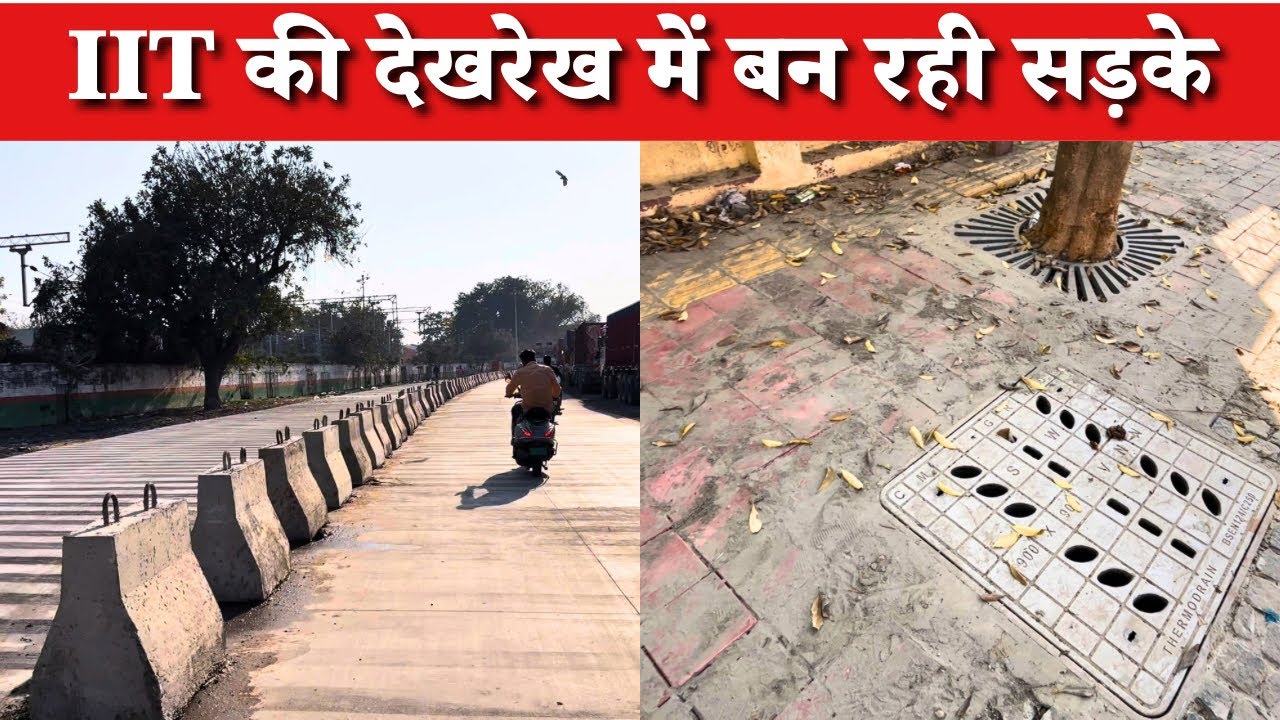 अब IIT तय करेगा सड़क की Quality |ऐसी सड़क पहले कभी नहीं देखी होगी 