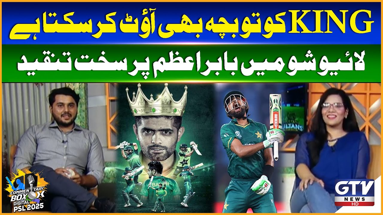 Babar Azam Heavily Criticized in Live Show | Commentary Box Digital | GTV News