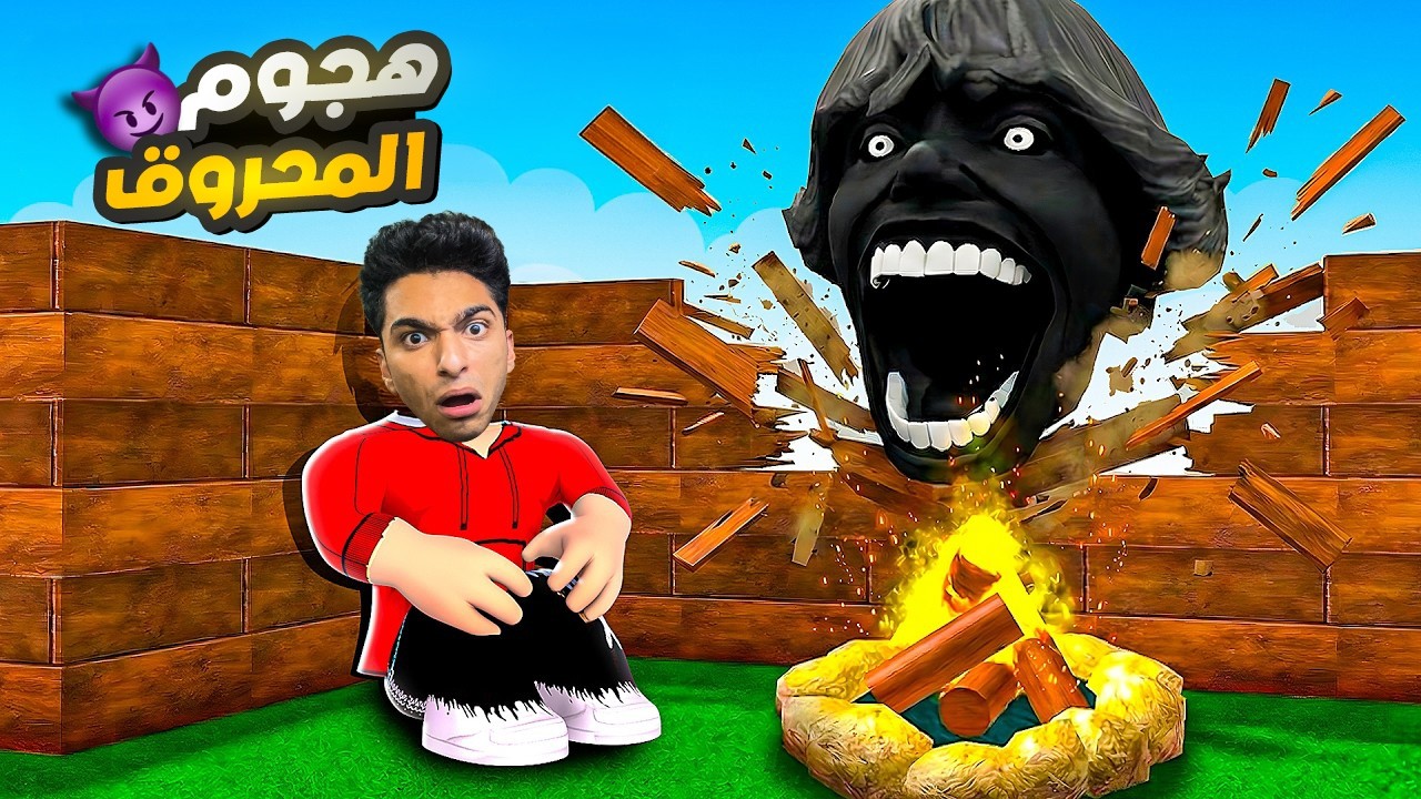 تحدي بناء بيت امن ضد هجوم المخلوق 67 الاسود المحروق عاوز يقتحم بيتي وهزمتو مرتين بسهوله 😳| Roblox