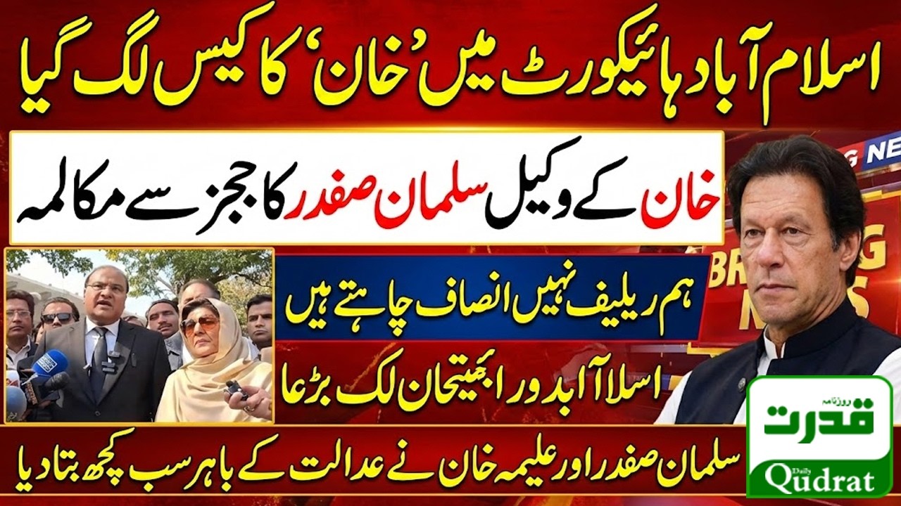 Salman Safdar & Aleema Khan's Explosive Press Conference at IHC | Big News for Imran Khan