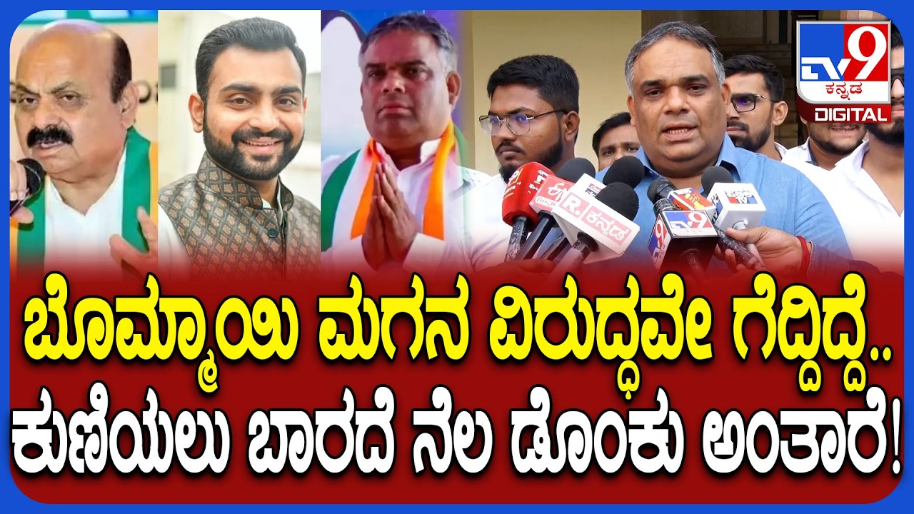Yasir Khan Pathan on By Election: ದಾವಣಗೆರೆ ಬೈಎಲೆಕ್ಷನ್ ಬಗ್ಗೆ ಮಾತಾಡ್ತಾ ಬೊಮ್ಮಾಯಿ ಆರೋಪಗಳಿಗೆ ಉತ್ತರ| #TV9D