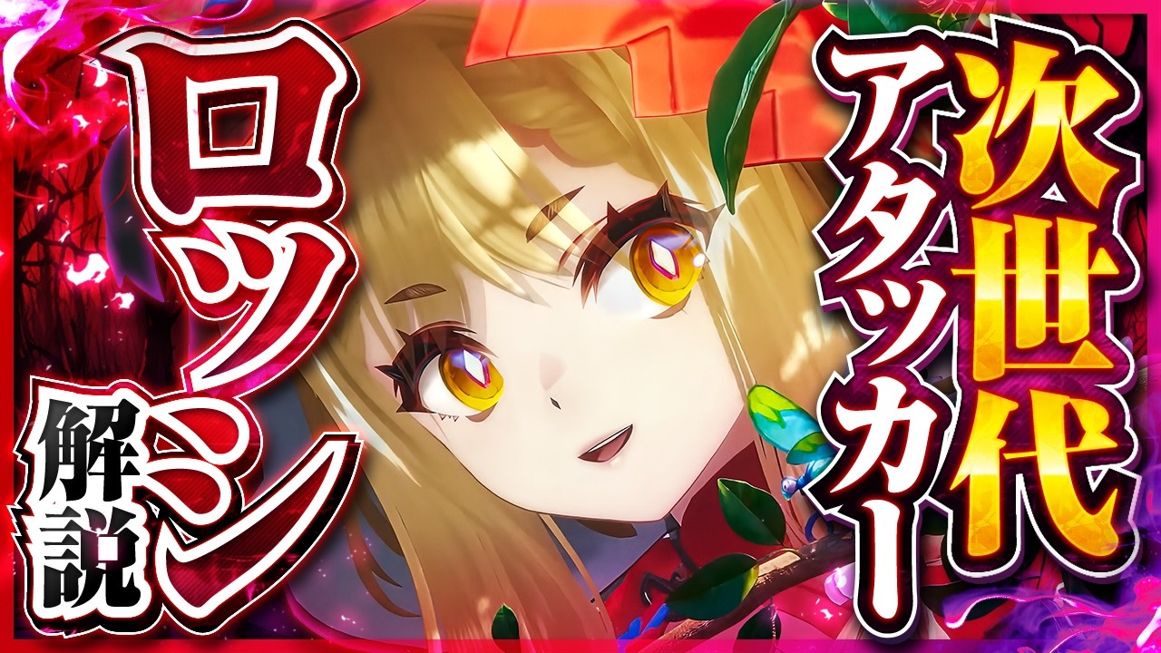 【エンドフィールド】会心ダメージ110％自己バフがヤバい！高火力アタッカー「ロッシ」性能解説！おすすめ武器・防具・パーティ編成
