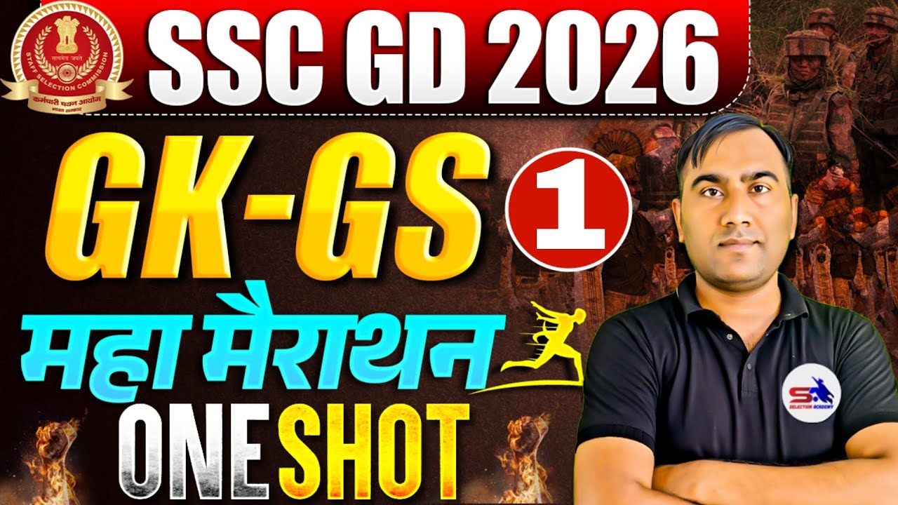 SSC GD 2026 | SSC GD Previous Year Question Paper | SSC GD class 2026 | SSC GD 2026 Syllabus