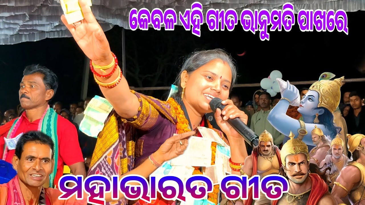 Vanumati seth kirtan..... ମହାଭାରତ ସମୟର ଏ ଗୀତ....Lurupali ledies kirtan 