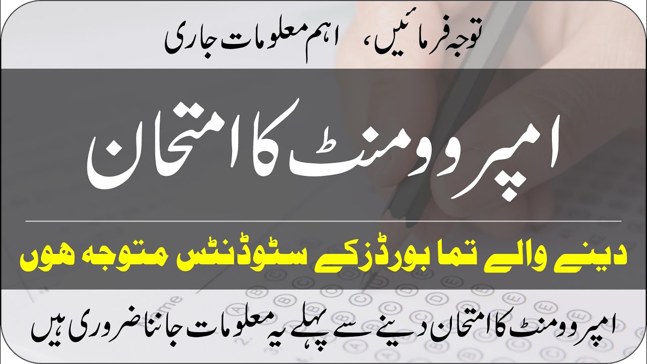 Improvement Exams 2022 | Improvement Policy 2021- 2022 | Chances For Improvement | Taleemi Khabrain