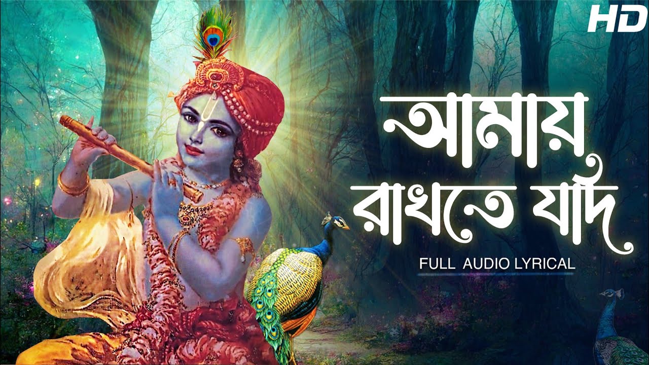 Amay Rakhte Jodi (আমায় রাখতে যদি) | Somchanda Bhattacharya | Audio Lyrical | Aalo