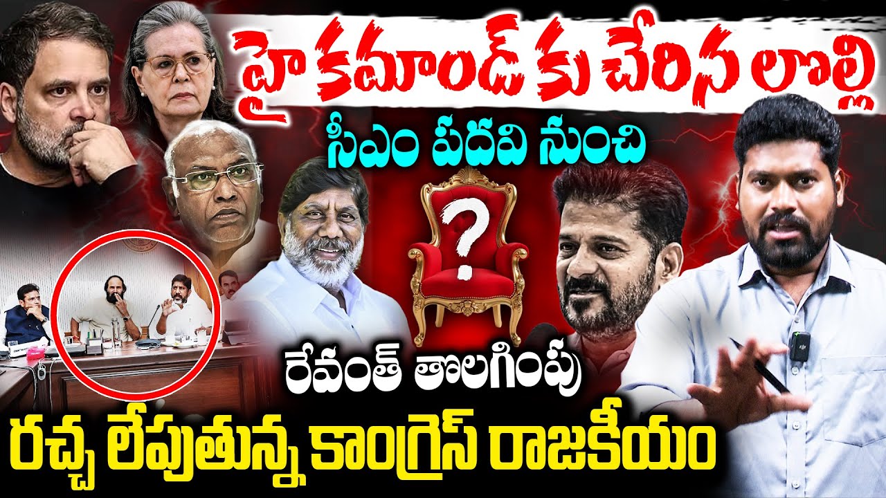 హై కమాండ్ కు చేరిన కాంగ్రెస్ మంత్రుల లొల్లి ..| Rahul Gandhi Fired ON Cm Revanth | RG TV TELUGU |