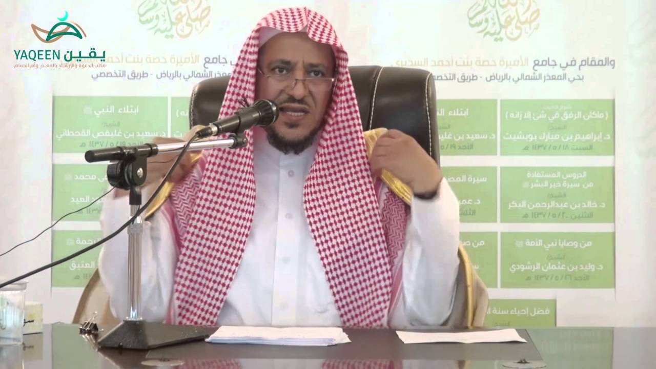 تعامل النبي مع العصاة د. سعد البريك . جامع حصة السديري