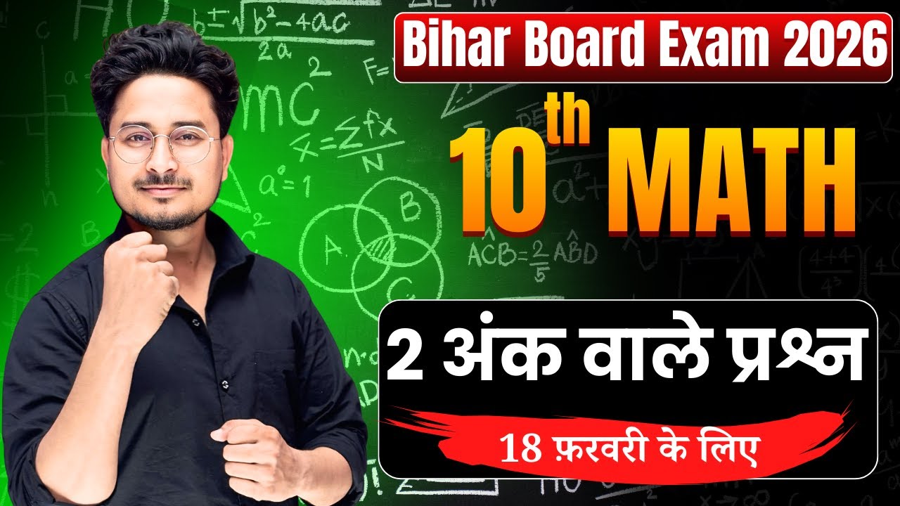 Bihar Board Class 10th Math subjective Question 2026 || Class 10th Math 2 marks subjective question