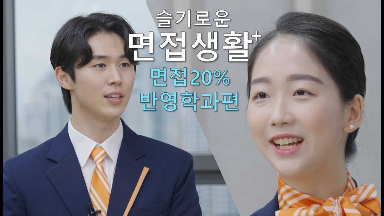 [2023학년도 슬기로운 면접생활] 면접 20%반영 학과편