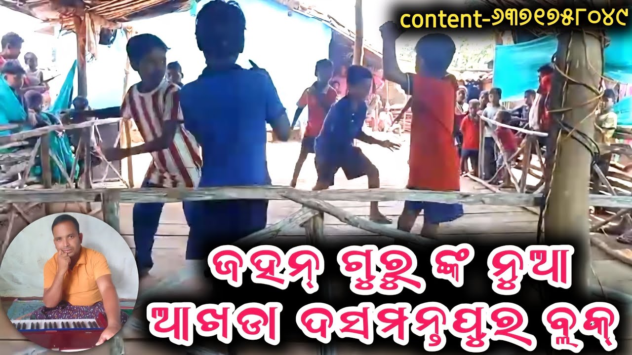 ଜହନ୍ ଗୁରୁ ଙ୍କ ନୁଆ ଆଖଡା ଦସମନ୍ତପୁର ବ୍ଲକ୍ &zwnj;ପଟିପଦର ଗ୍ରାମରେ 2026ପାଇଁ ପ୍ରସ୍ତୁତି content-୬୩୭୧୭୫୮୦୪୯