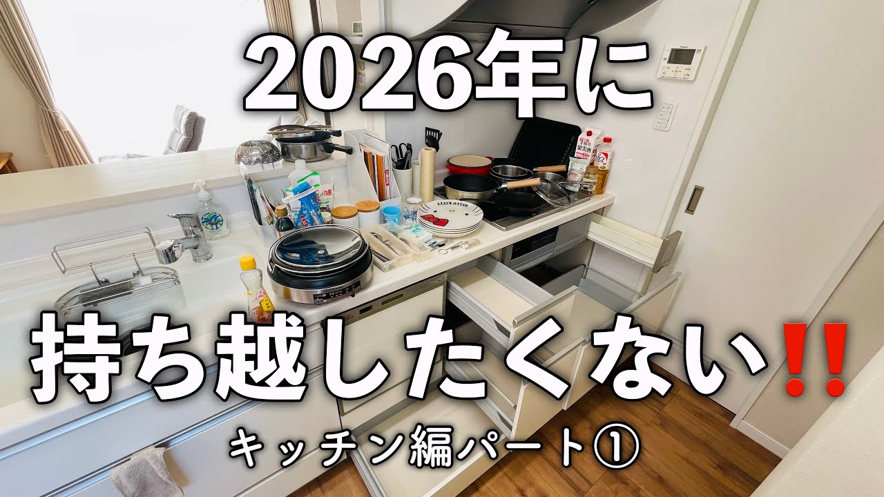 2025年最後の片付け【キッチン編】パート①