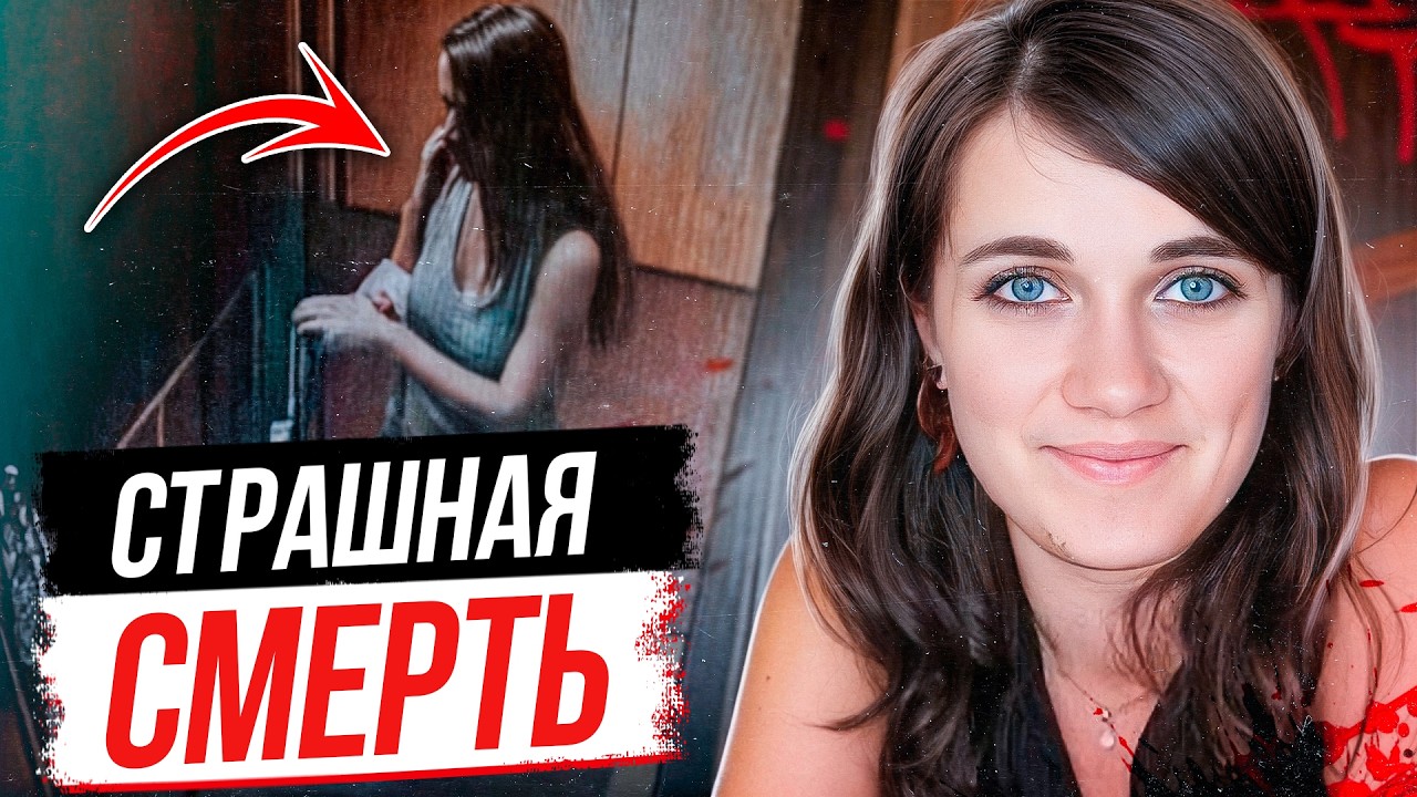 Камеры помогли раскрыть дело!  Дело Софи Коломбе